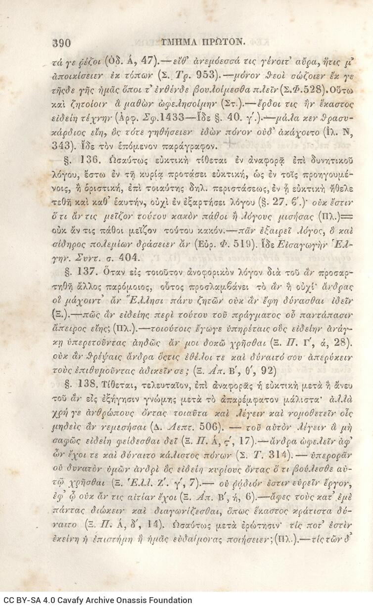 22,5 x 14,5 εκ. 2 σ. χ.α. + π’ σ. + 942 σ. + 4 σ. χ.α., όπου στη ράχη το όνομα προηγού�